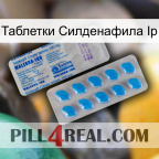 Таблетки Силденафила Ip new15
